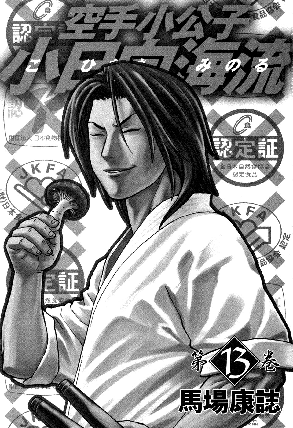 Karate Shoukoushi Kohinata Minoru Chapter 130 4